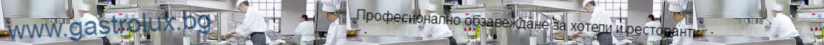 Професионални кухни 
